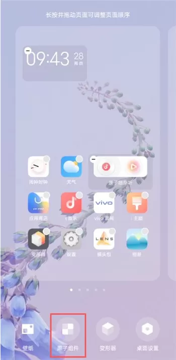 vivox60怎么设置桌面挂件 vivox60设置桌面挂件教程