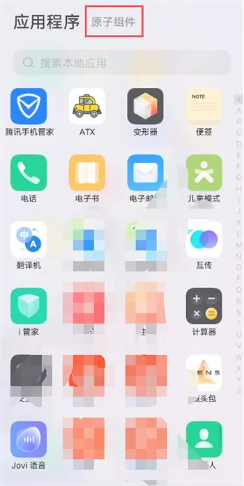 vivox60怎么设置桌面挂件 vivox60设置桌面挂件教程