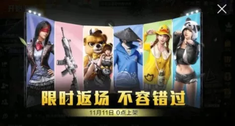 和平精英500满减券怎么得?和平精英双十一组4人小队领满减券攻略