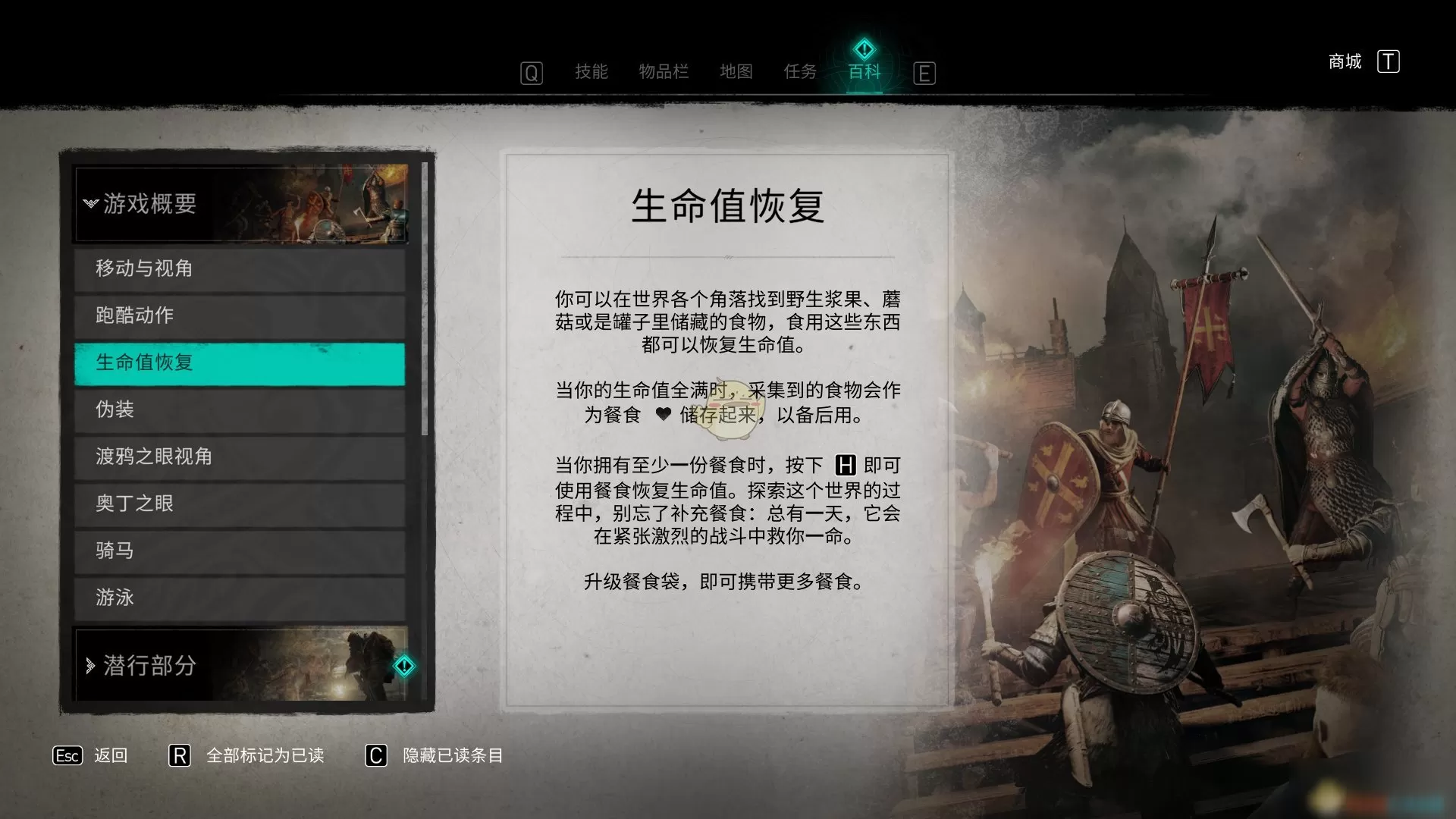 刺客信条英灵殿生命值怎么恢复 刺客信条生命值恢复方法介绍