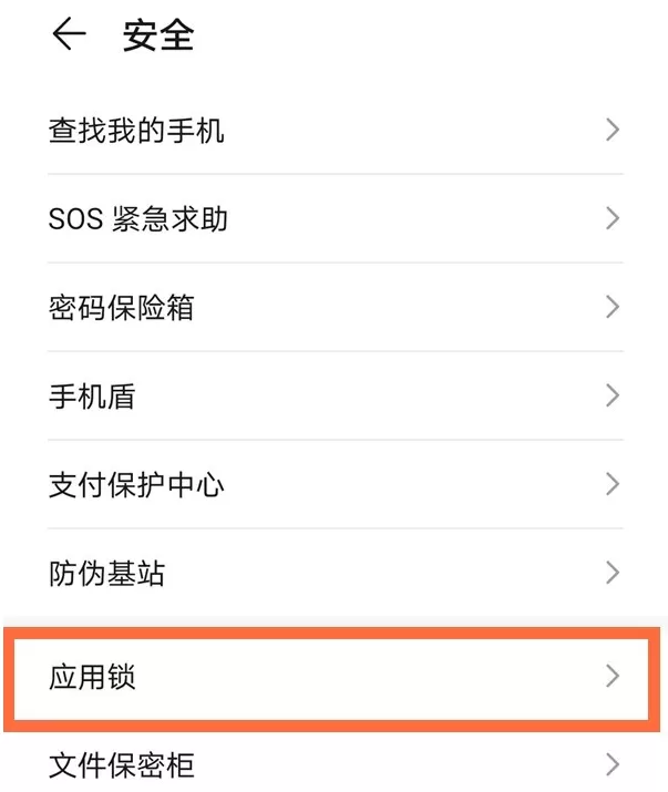 华为nova8pro去哪开启应用锁功能 华为nova8pro设置应用锁方法