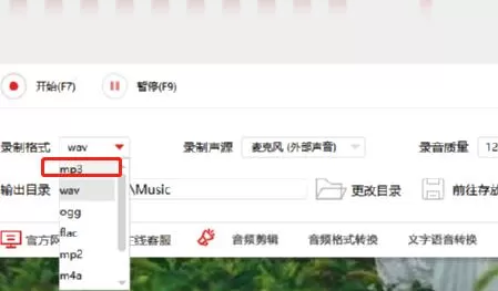 闪电电脑录音软件录音电脑声音的操作方法
