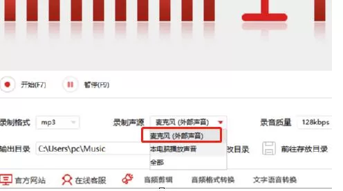 闪电电脑录音软件录音电脑声音的操作方法