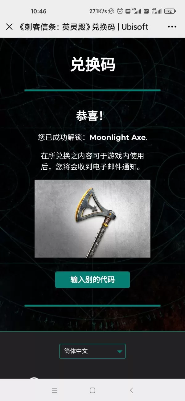 刺客信条英灵殿免费武器皎月怎么兑换 刺客信条免费武器皎月兑换方法
