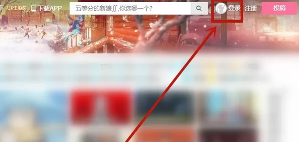 怎么看自己在b站注册的时间 哔哩哔哩查看注册时间方法