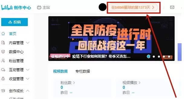 怎么看自己在b站注册的时间 哔哩哔哩查看注册时间方法