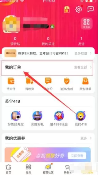 苏宁易购怎么查询订单 苏宁易购查询订单步骤