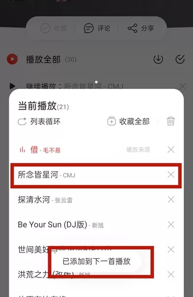 网易云一起听歌歌单怎么增加歌曲 网易云一起听歌歌单增加歌曲方法
