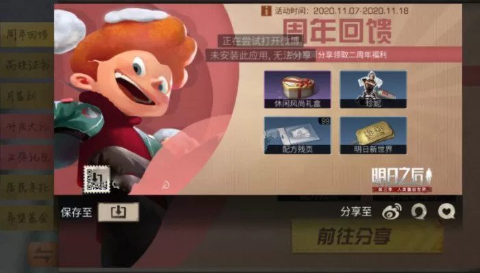 明日之后第三季周年回馈分享不了?明日之后周年回馈礼包无法领取解析