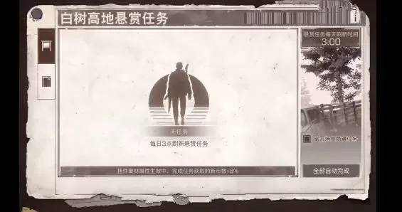 明日之后第三季悬赏任务在哪?明日之后第三季悬赏任务怎么没有?