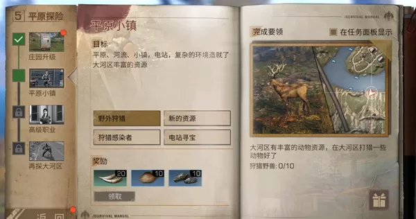 明日之后大河区野兽在哪里?明日之后第三季野外狩猎任务完成解析