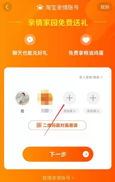 淘宝亲情账号怎么开通 设置淘宝亲情账号方法