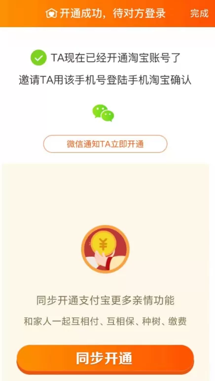 淘宝亲情账号怎么开通 设置淘宝亲情账号方法
