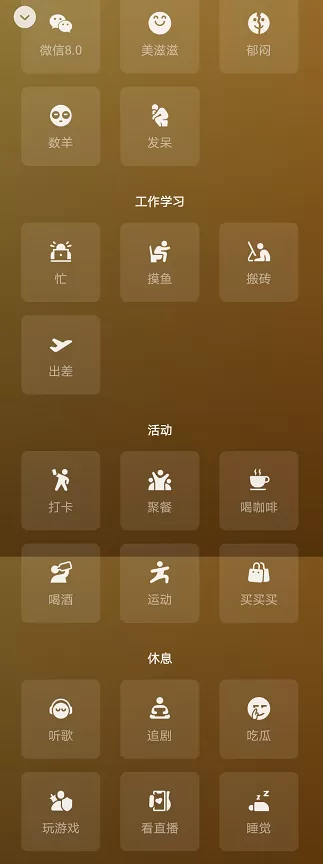 微信8.0安卓怎么设置我的状态 微信8.0添加我的状态方法