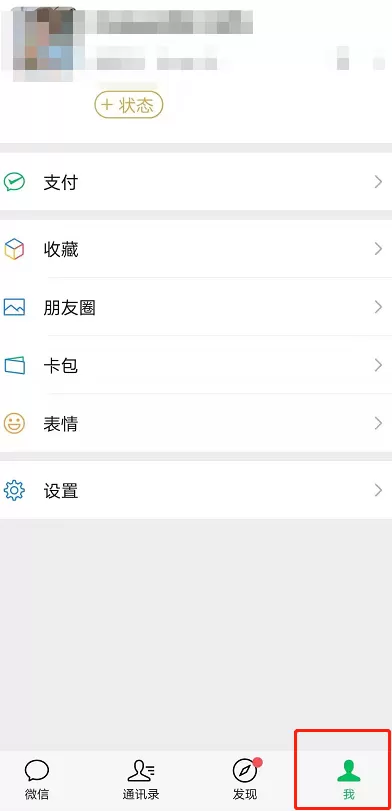 微信8.0安卓怎么设置我的状态 微信8.0添加我的状态方法