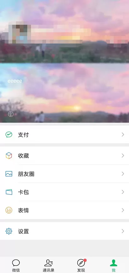 微信8.0安卓怎么设置我的状态 微信8.0添加我的状态方法