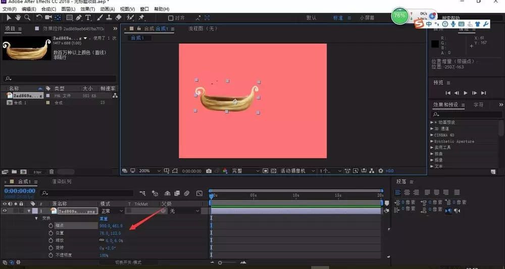 AE移动图片位置并旋转图片的操作过程