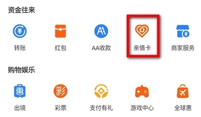 支付宝亲情卡如何解绑 支付宝亲情卡关闭方法