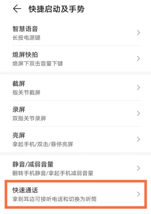 华为mate40pro怎么开启自动接听功能 华为mate40pro设置自动接听方法