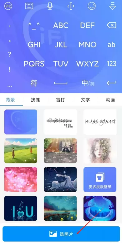 讯飞输入法去哪自定义皮肤 讯飞输入法设置个性化皮肤方法
