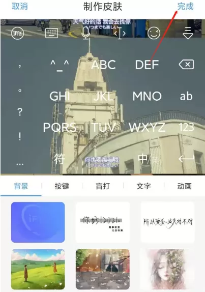 讯飞输入法去哪自定义皮肤 讯飞输入法设置个性化皮肤方法