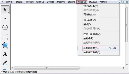 几何画板绘制二次函数的操作方法