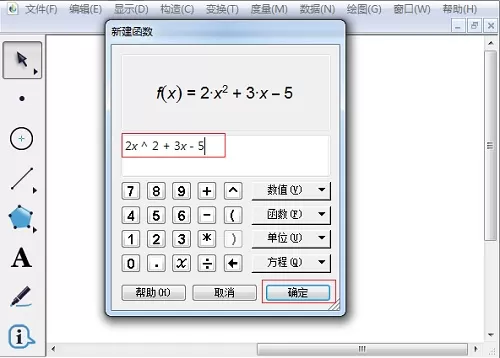 几何画板绘制二次函数的操作方法