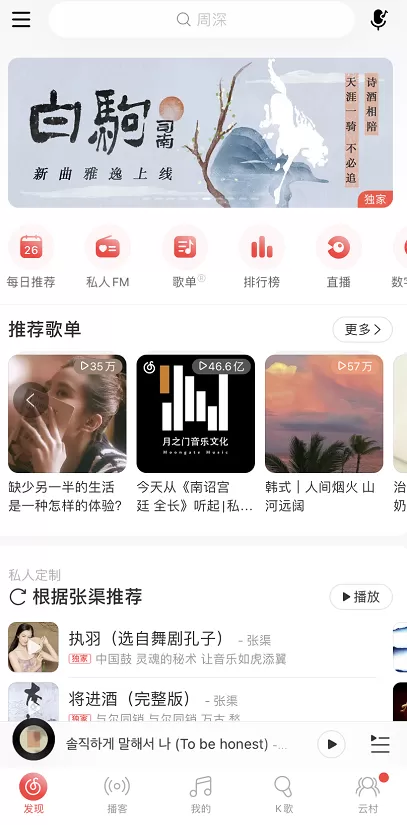 网易云音乐我的评论如何不让陌生人看 网易云音乐评论仅关注人可见方法