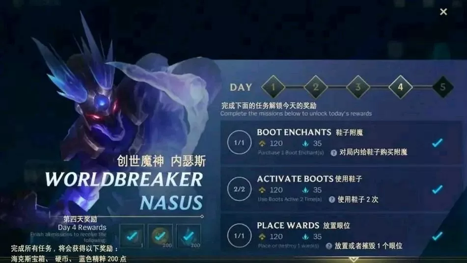 英雄联盟手游鞋子怎么附魔?英雄联盟手游鞋子附魔任务完成攻略以及附魔效果详解