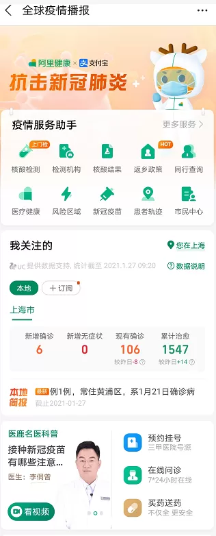 支付宝怎么查看春运防疫政策 支付宝上线春运抗疫专区内容介绍