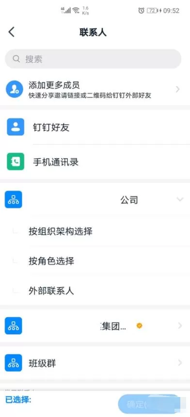 钉钉群成员怎么拉人进群 钉钉群成员邀请新人进群操作步骤