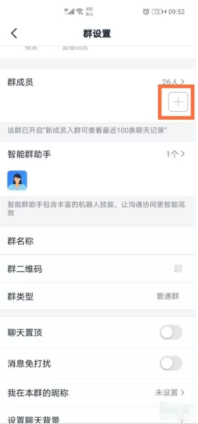 钉钉群成员怎么拉人进群 钉钉群成员邀请新人进群操作步骤