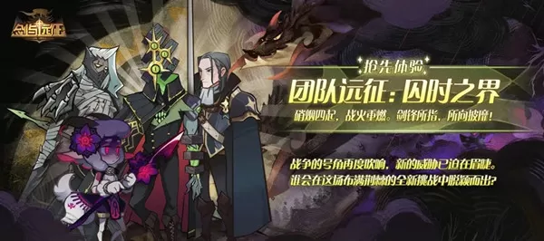 剑与远征纳萨力克大坟墓怎么打?剑与远征团队远征新地图变化介绍
