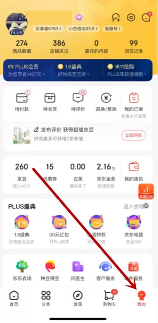 京东皮肤设置在哪里 京东更换皮肤教程