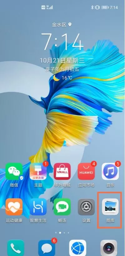 华为隐藏相册怎么进入 华为查看隐藏相册教程