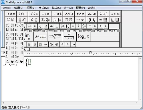 MathType编辑两边不一样的大括号的操作过程