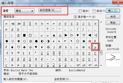 MathType输入大于等于号的操作方法