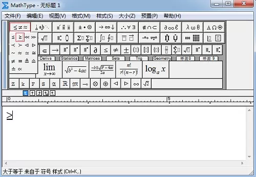 MathType输入大于等于号的操作方法