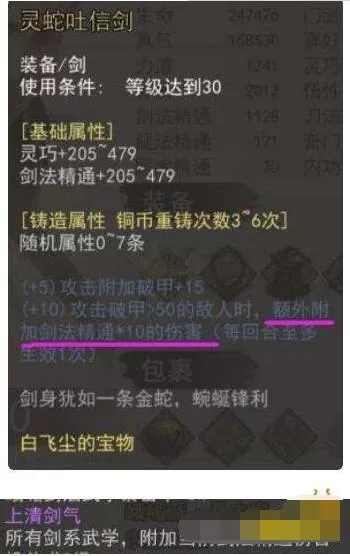 我的侠客属性对照表 我的侠客有哪些属性