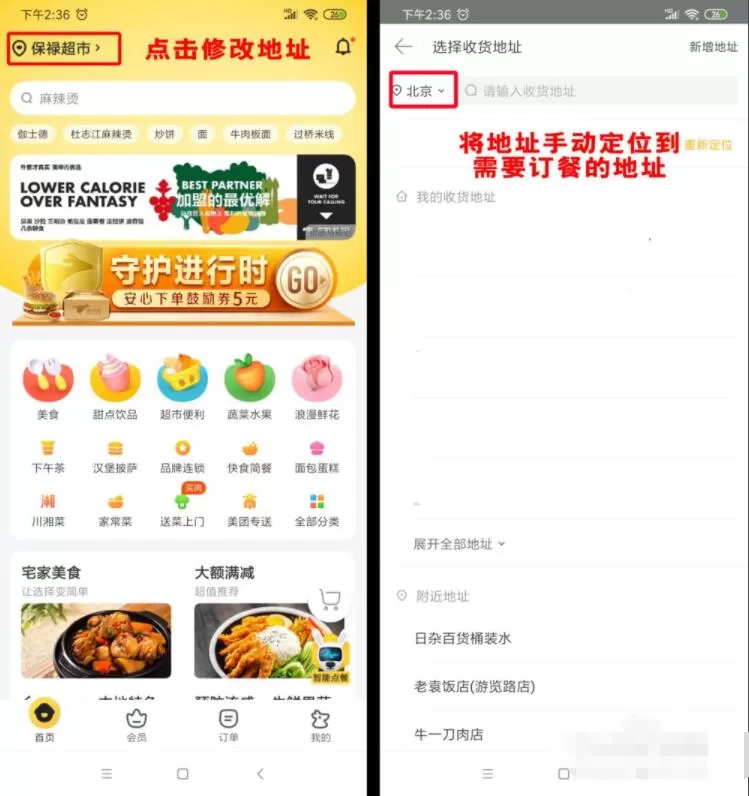 美团外卖怎么给外地的人订餐 美团外卖给外地的人订餐步骤