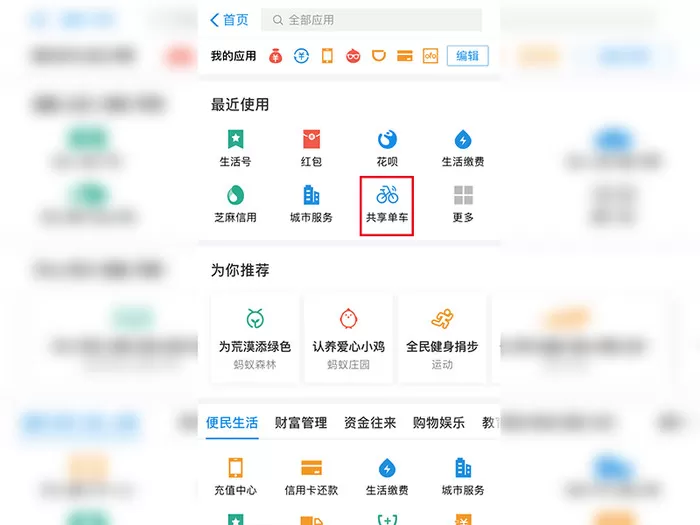 哈罗单车押金怎么退 哈罗单车退押金方法