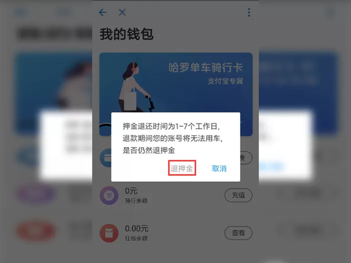 哈罗单车押金怎么退 哈罗单车退押金方法