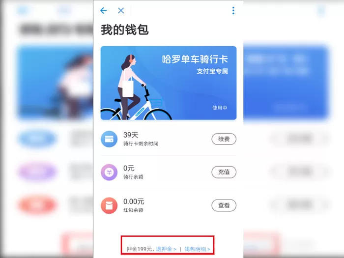 哈罗单车押金怎么退 哈罗单车退押金方法