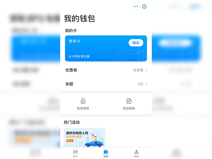 哈罗单车押金怎么退 哈罗单车退押金方法