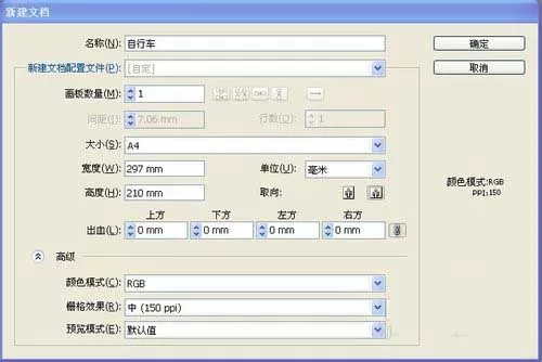 ai打造一辆红色自行车的操作方法