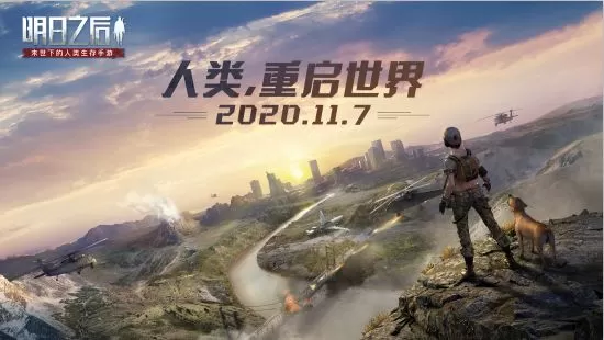 明日之后第3季更新内容一览 明日之后第三季更新了什么