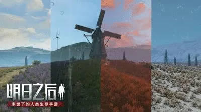 明日之后第3季更新内容一览 明日之后第三季更新了什么