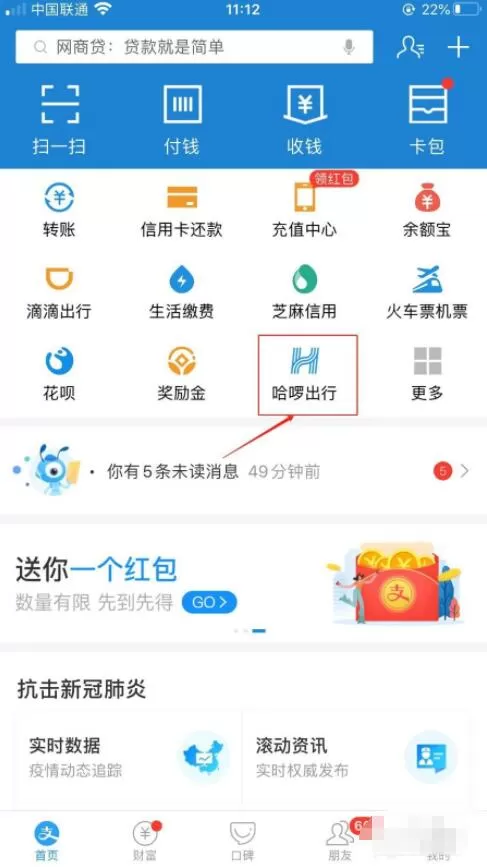 哈啰出行单车怎么付车费 哈啰单车支付车费操作方法