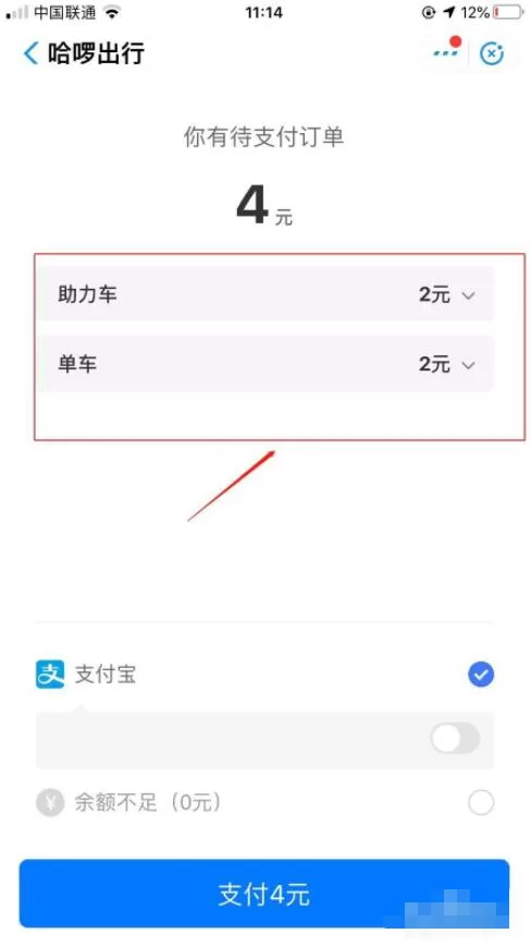 哈啰出行单车怎么付车费 哈啰单车支付车费操作方法