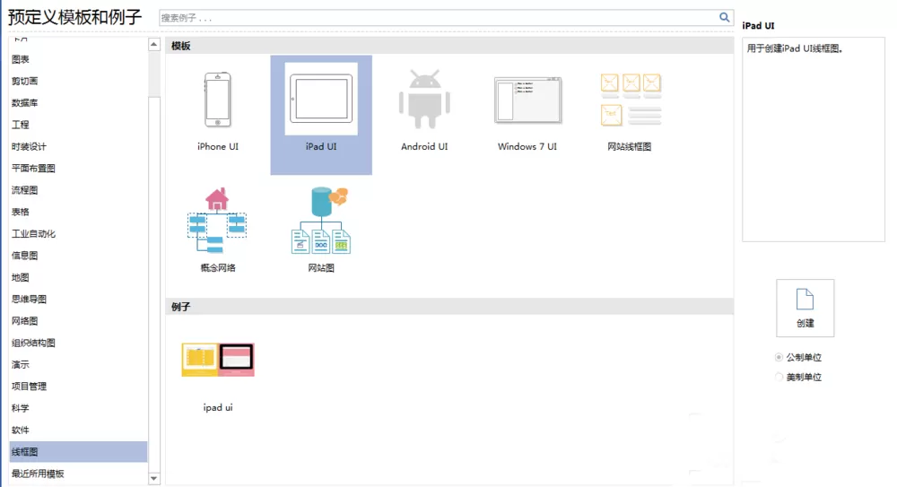 亿图流程图制作软件制作iPad图标模型的操作介绍